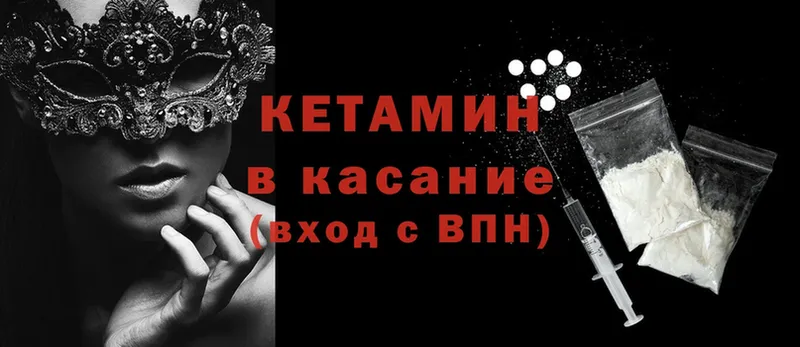 закладки  Киренск  КЕТАМИН VHQ 